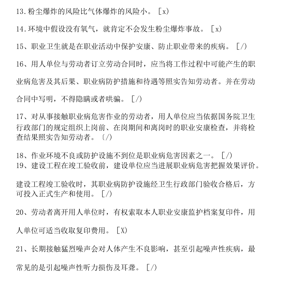 2022年涉爆粉尘试卷(答案).docx_第2页