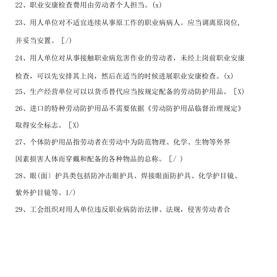 2022年涉爆粉尘试卷(答案).docx_第3页