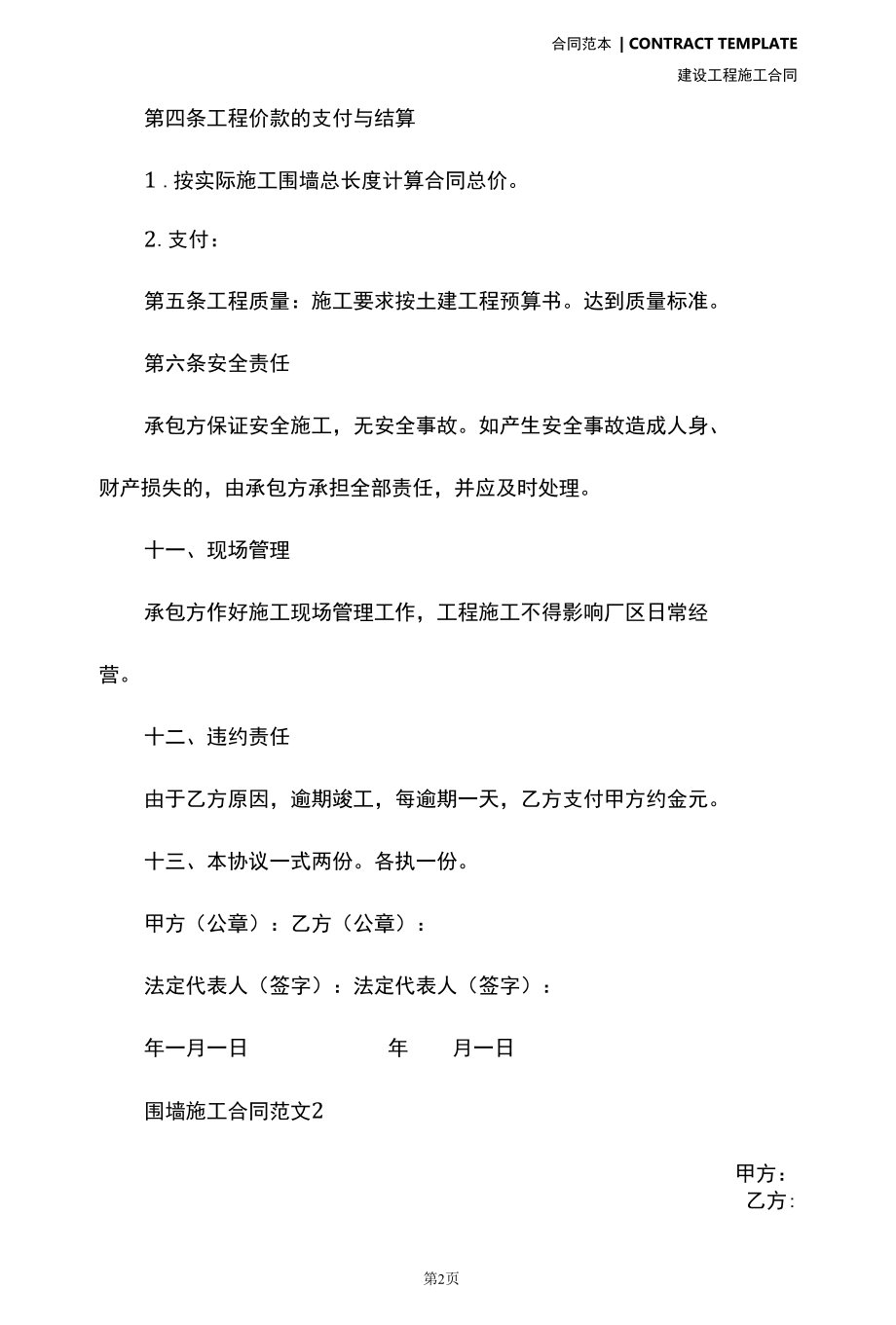 c围墙施工合同新整理版(合同版本).docx_第3页