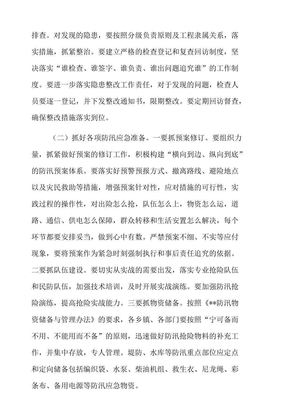 2篇县委书记在2022年全县防汛工作会议上的讲话发言.docx_第3页