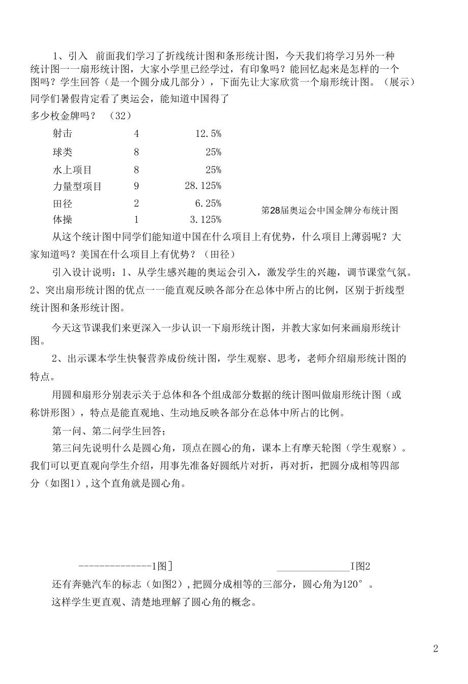 6.3扇形统计图教学设计公开课.docx_第2页