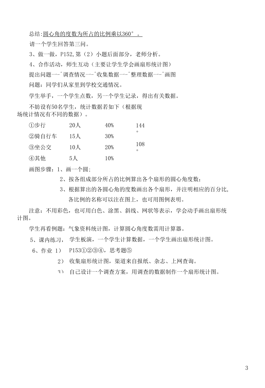 6.3扇形统计图教学设计公开课.docx_第3页