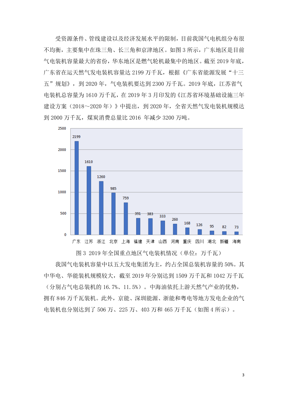 我国气电产业“十四五”发展之思考.doc_第3页