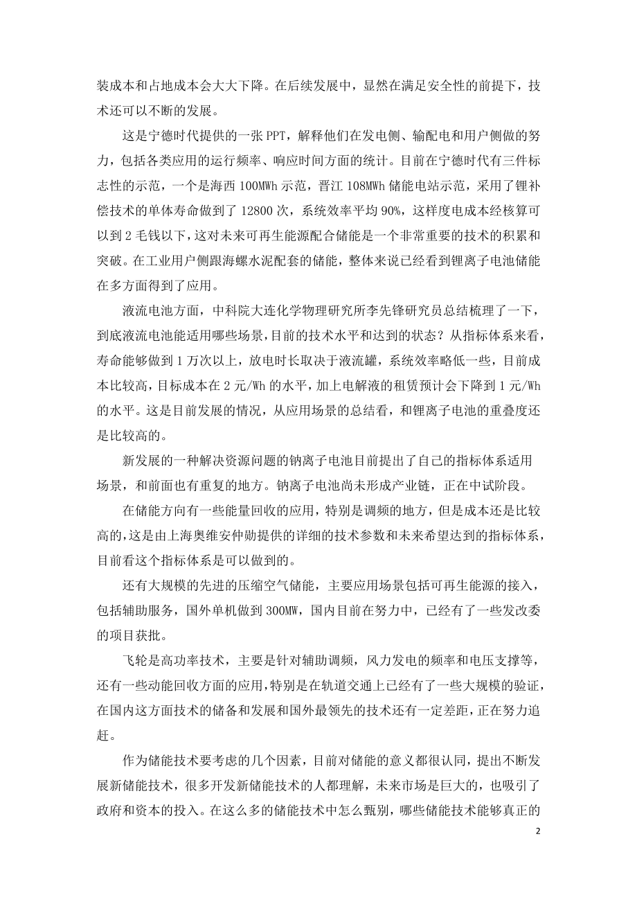 十四五储能技术与产业发展机遇.doc_第2页