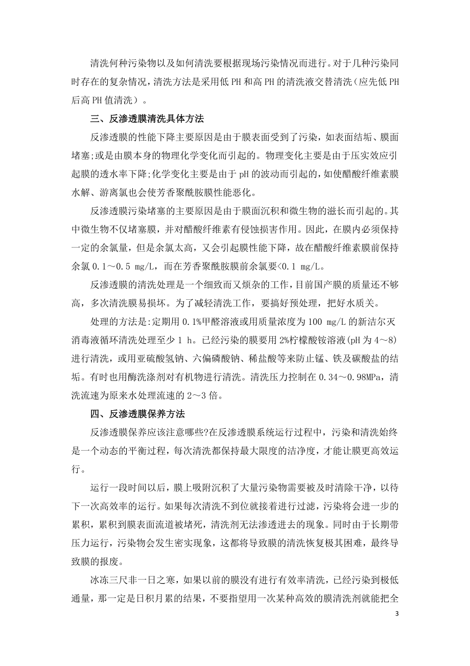 反渗透膜污染分析及清洗保养方法.doc_第3页