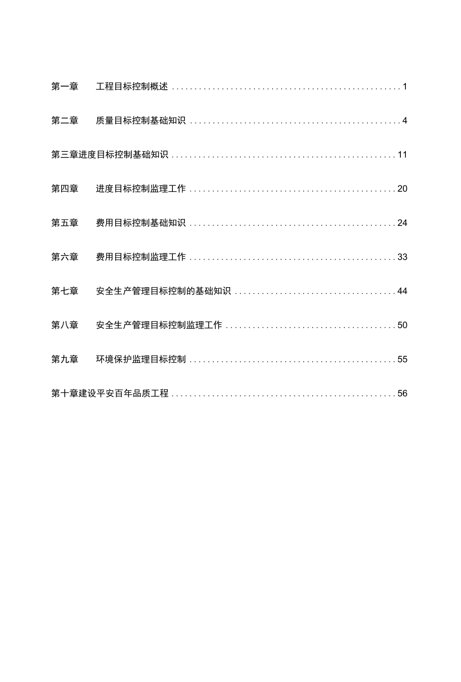 2022年监理工程师《交通运输工程目标控制》（基础知识篇）魔法集训.docx_第1页