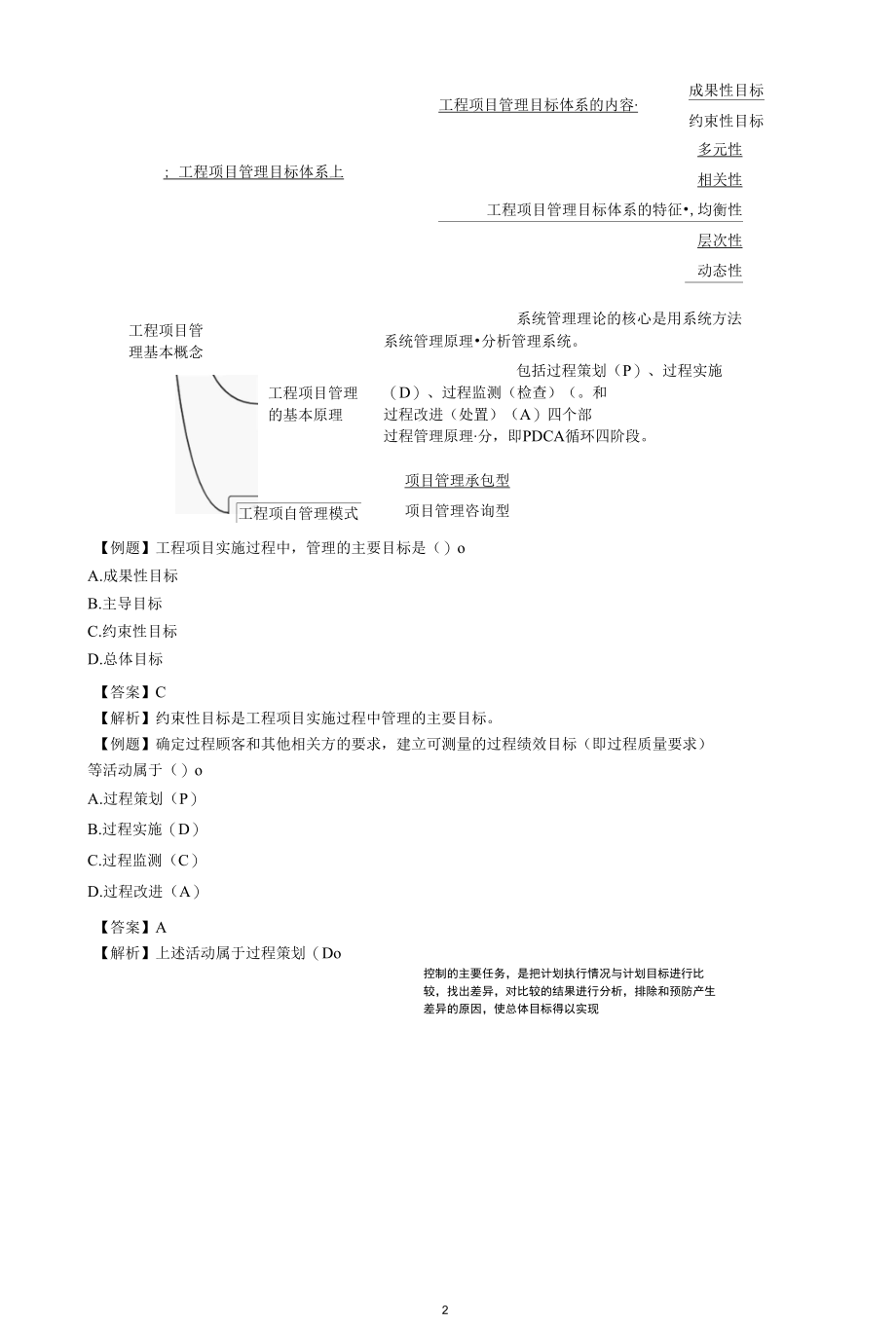 2022年监理工程师《交通运输工程目标控制》（基础知识篇）魔法集训.docx_第3页