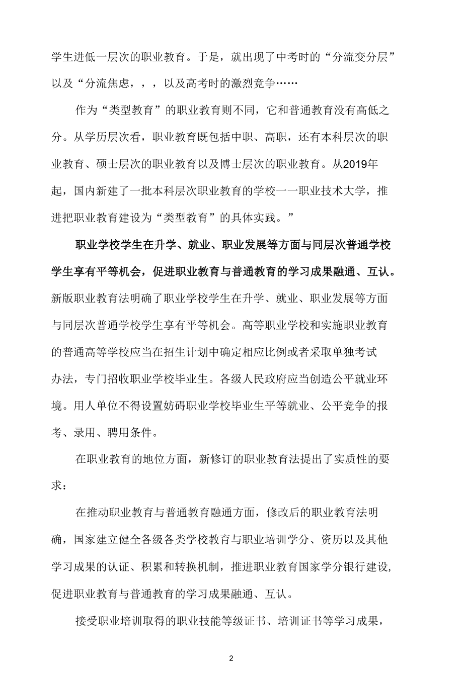 2022职业教育法学习心得体会二.docx_第2页