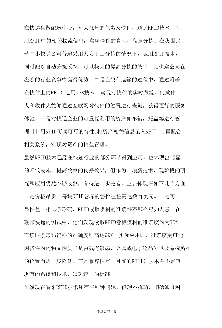 RFID基础知识了解介绍.docx_第3页