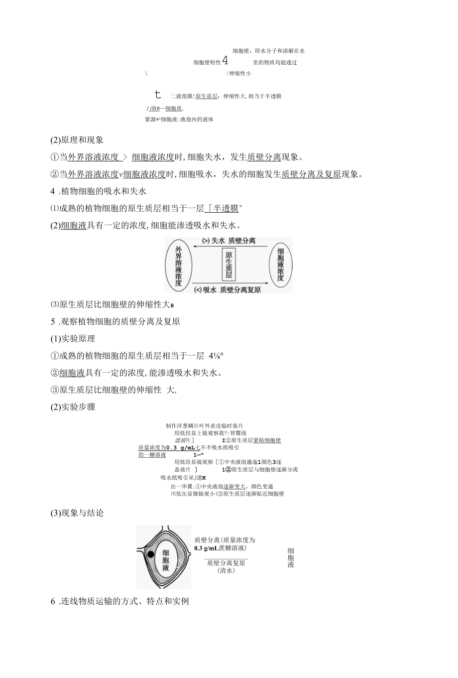 2023届一轮复习人教版细胞的物质输入和输出学案.docx_第2页