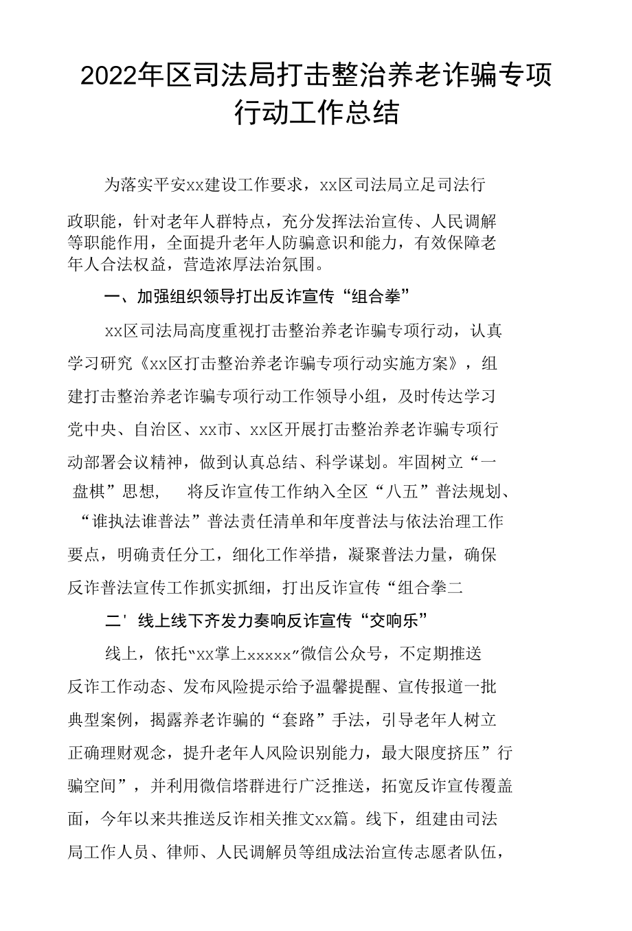 2022年法院、司法局、区政府打击整治养老诈骗专项行动开展情况汇报及工作总结.docx_第3页