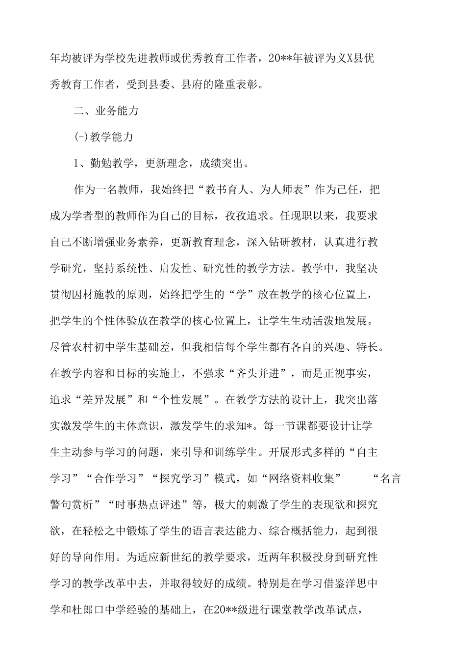 2022年评高级教师职称工作总结8篇汇编.docx_第2页