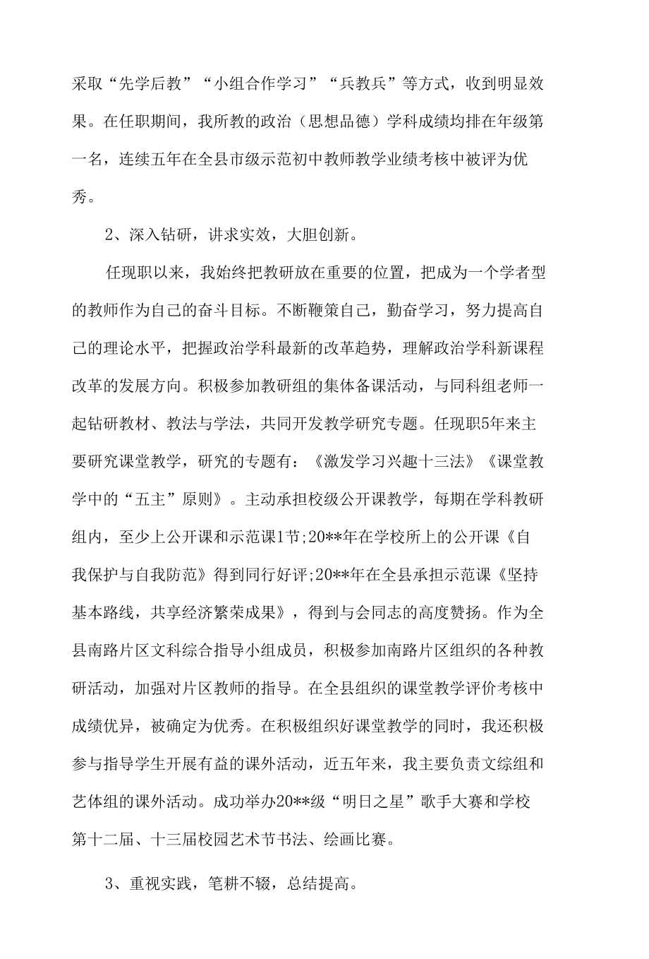 2022年评高级教师职称工作总结8篇汇编.docx_第3页