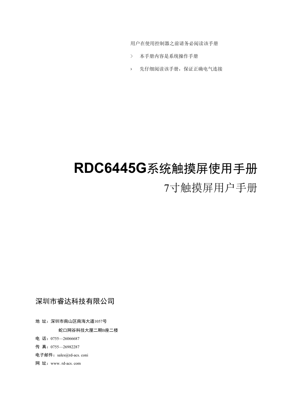 RDC6445G-MOD7激光切割雕刻系统用户手册（2022.03.24）.docx_第1页