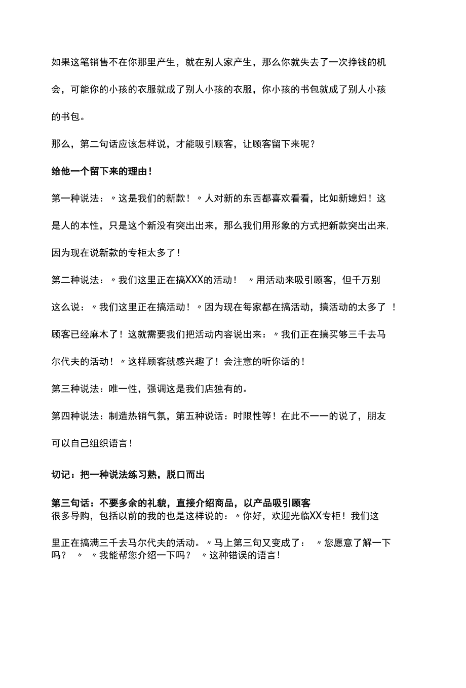 90%的客户流失就是因为你说这些废话.docx_第2页