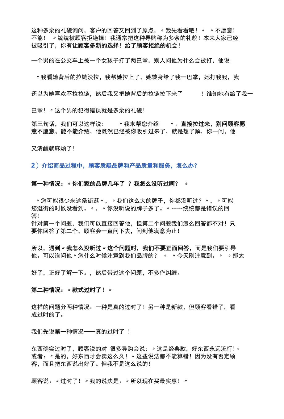 90%的客户流失就是因为你说这些废话.docx_第3页