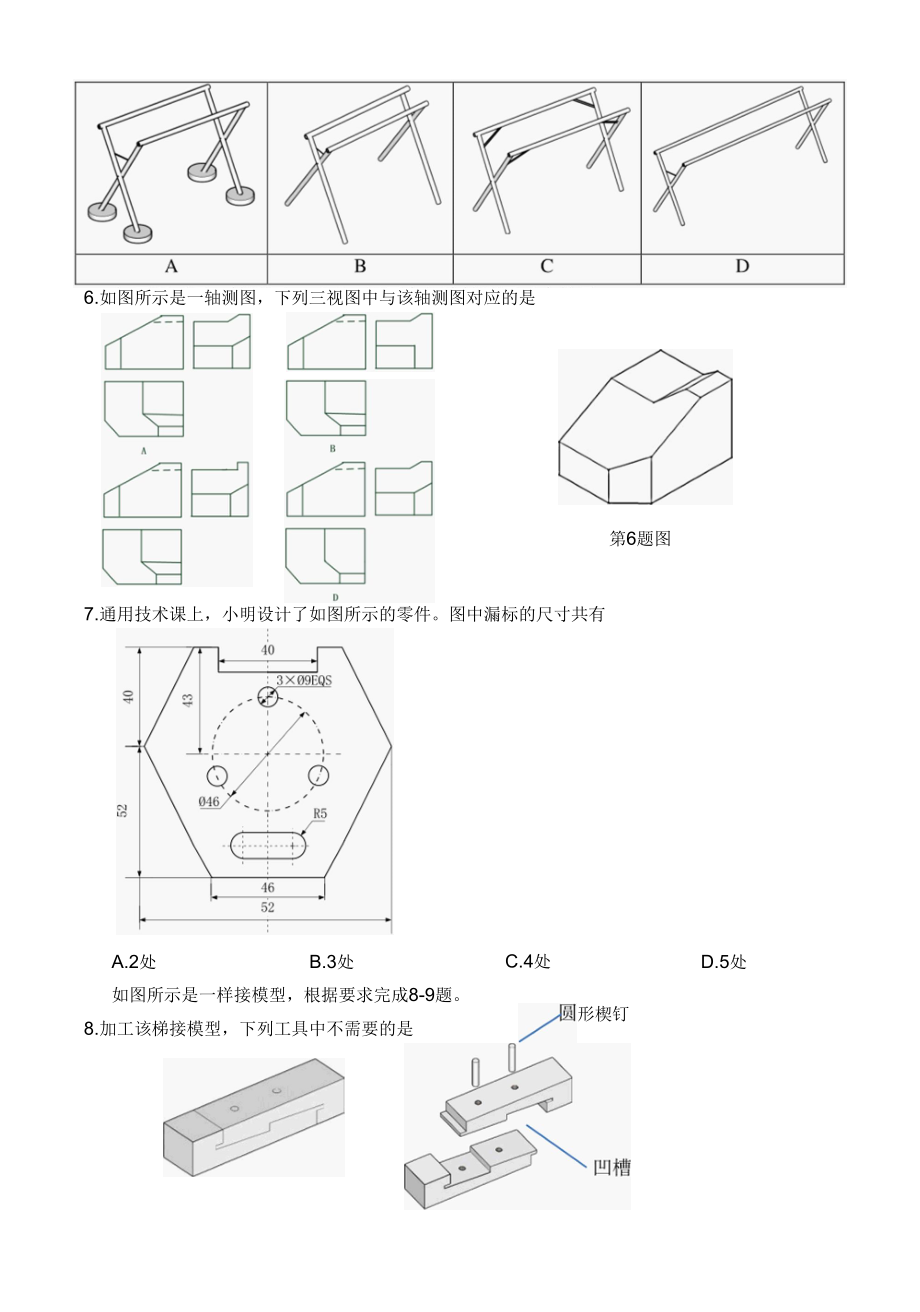 2022桃源书院期初考试试卷.docx_第3页