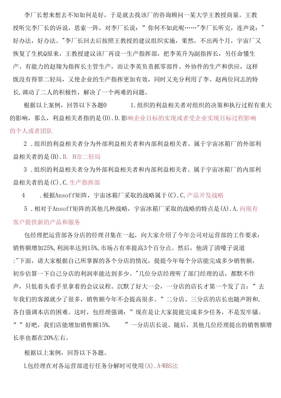 2022年春期国开电大行管专科《个人与团队管理》机考案例题库（最新）.docx_第3页