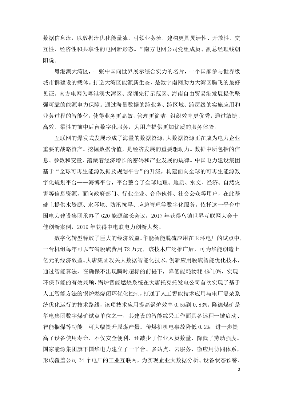 智慧能源塑造清洁发展新业态.doc_第2页