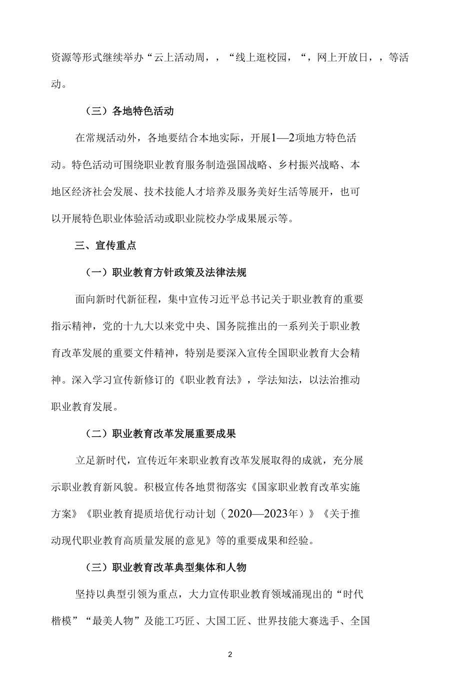 2022职业教育活动周实施方案一.docx_第2页