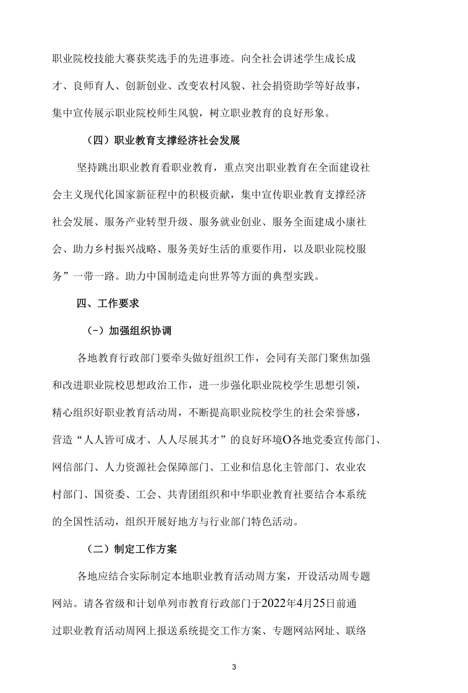 2022职业教育活动周实施方案一.docx_第3页