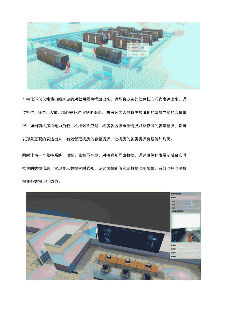 3D 数据中心可视化管理平台.docx_第3页