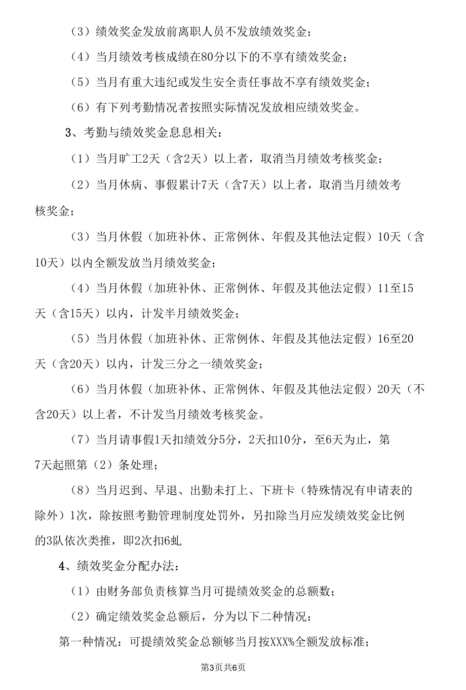 2022年绩效考核办法及细则.docx_第3页