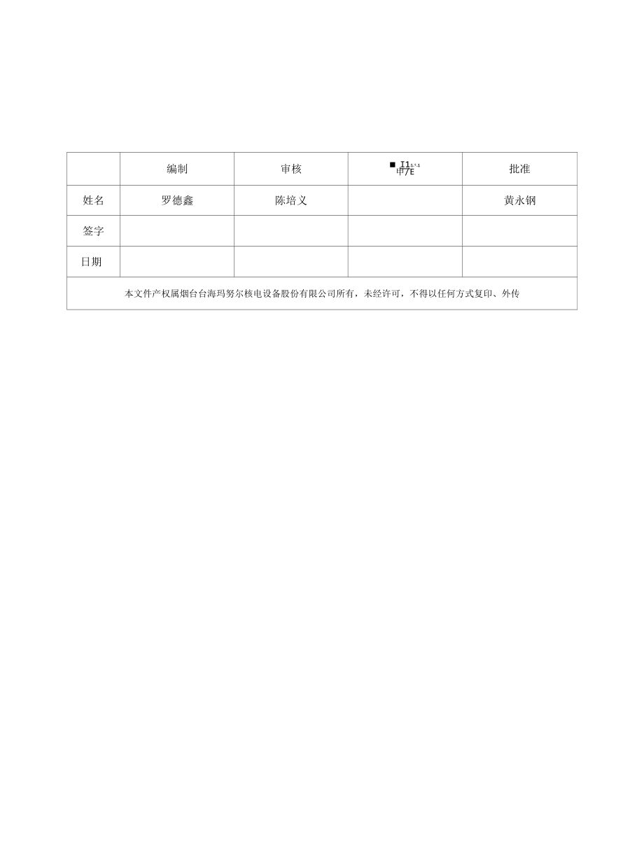 THM-MI-04-03（C版2011.10.1）设备管理制度.docx_第2页