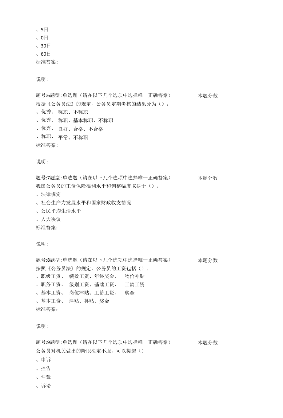 2022年春季南京大学《国家公务员制度》在线作业题库.docx_第2页