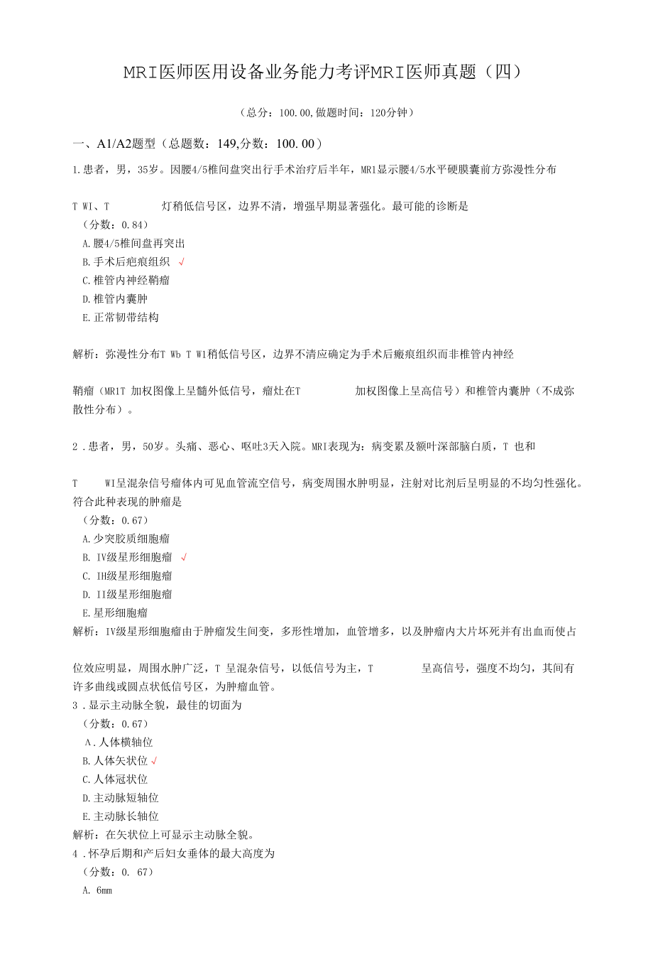 MRI医师医用设备业务能力考评MRI医师真题（四）.docx_第1页