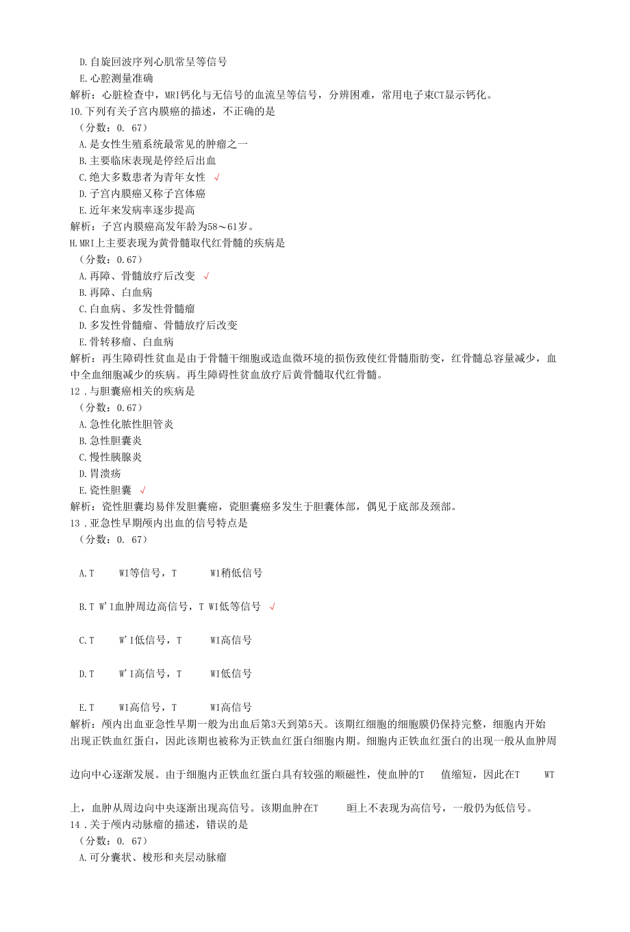 MRI医师医用设备业务能力考评MRI医师真题（四）.docx_第3页