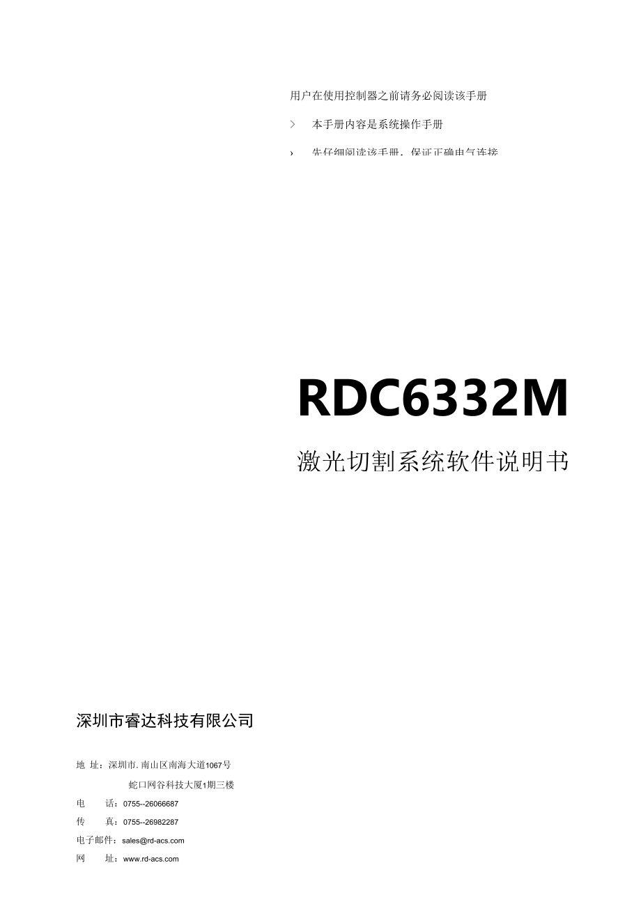 RDC6332M激光切割系统软件说明书 V1.0.docx_第1页