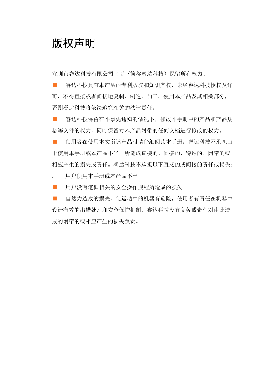 RDC6332M激光切割系统软件说明书 V1.0.docx_第2页