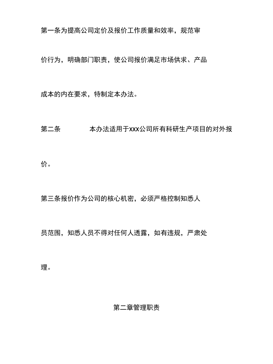 XXX大中型公司报价管理办法.docx_第3页