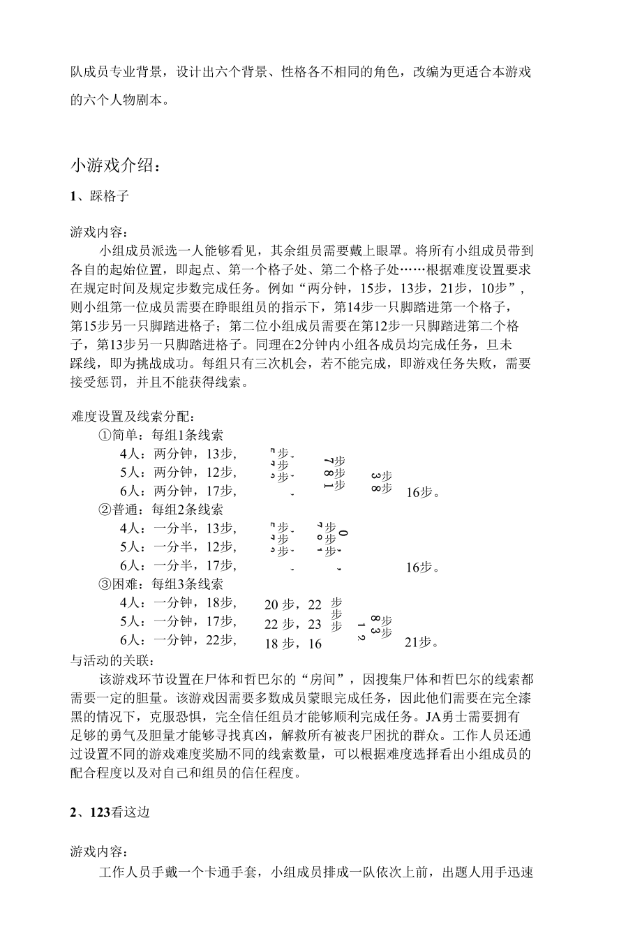 5_JASISU 18F Co-School 游戏介绍.docx_第3页