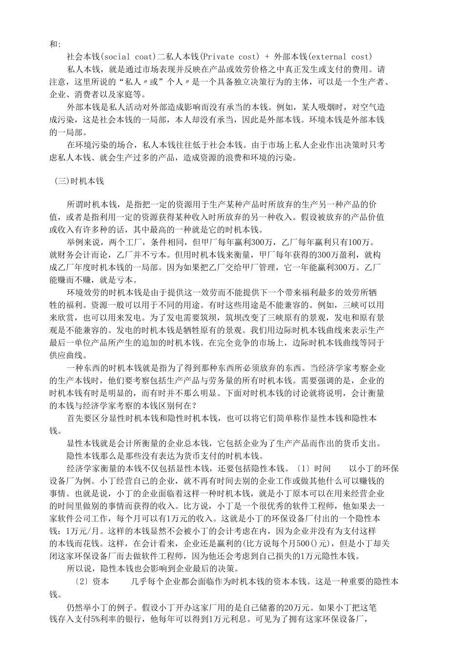 2资源与环境经济学讲义微观经济学基础.docx_第3页