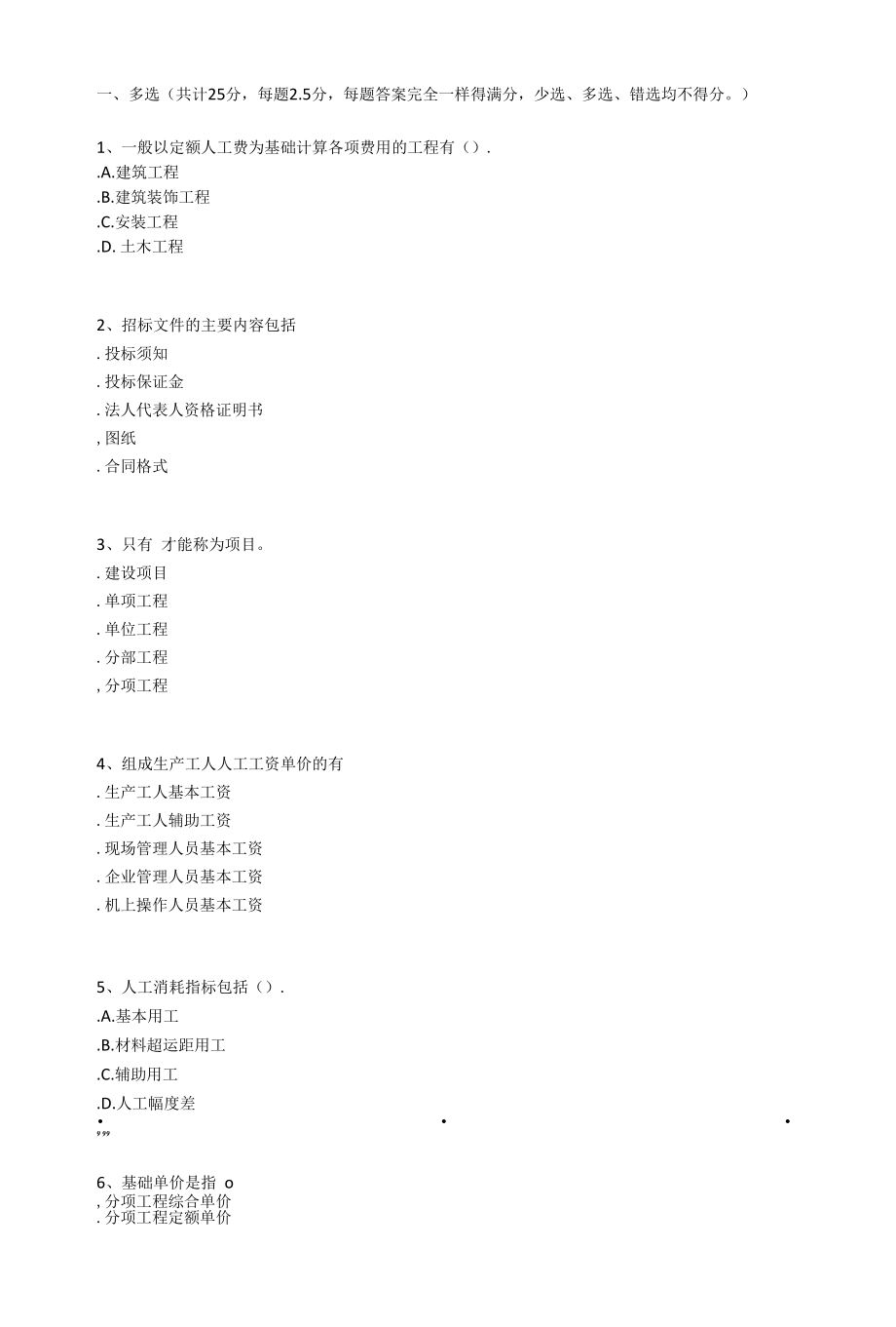 2022年春武汉理工大学《建筑工程定额原理与概预算编制(专科)(新)》在线练习题库.docx_第1页