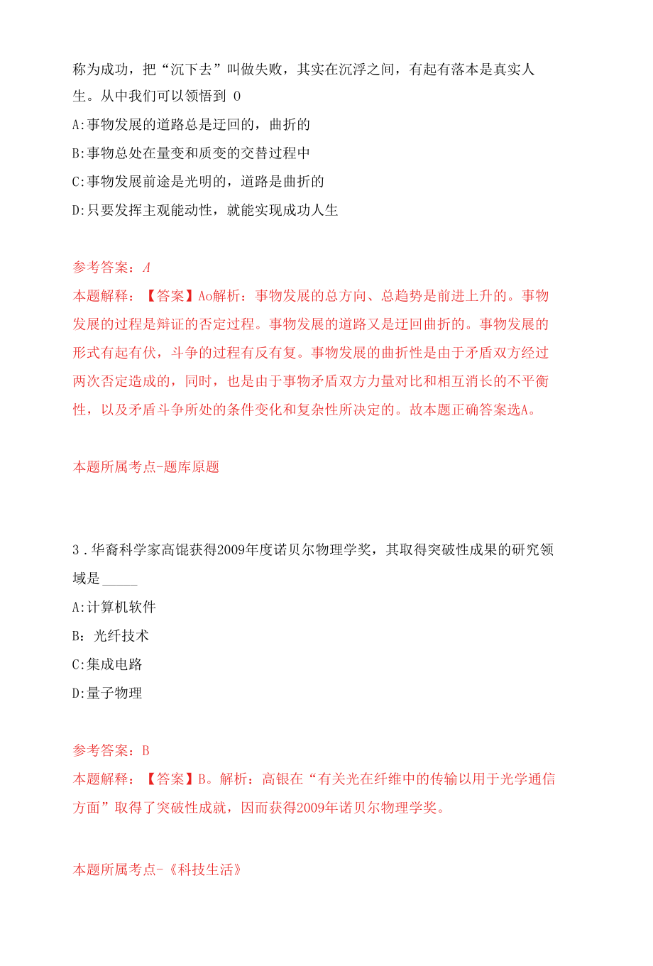 2022年江西峡江中学招考聘用高层次教师练习题及答案（第1版）.docx_第2页