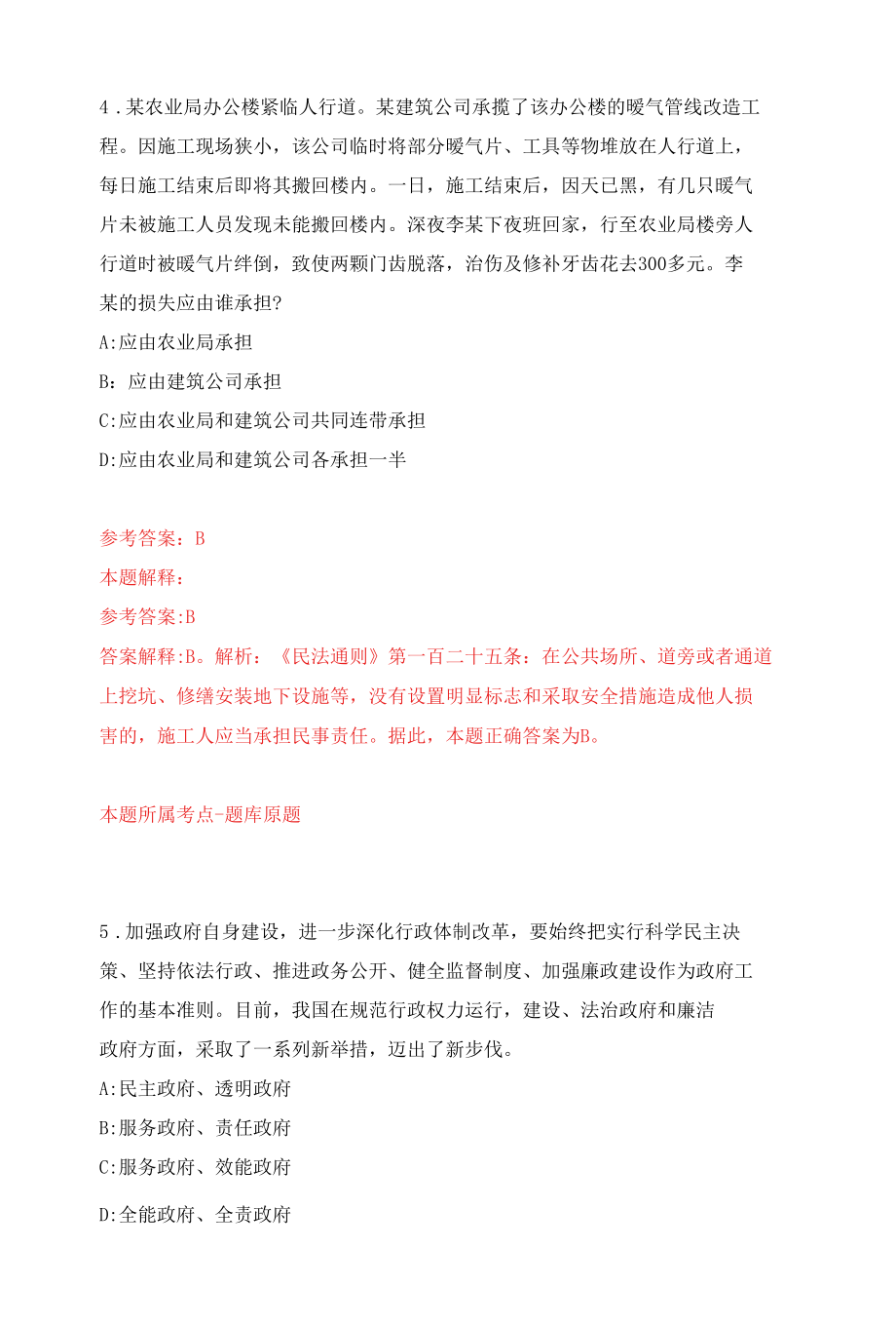 2022年江西峡江中学招考聘用高层次教师练习题及答案（第1版）.docx_第3页