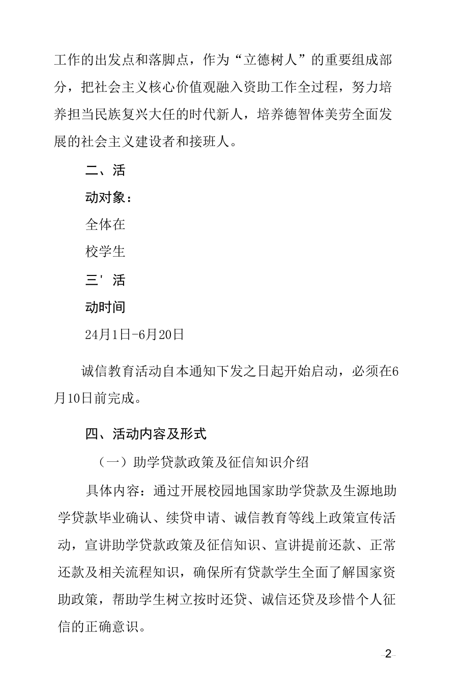 20XX年资助诚信教育活动实施方案.docx_第2页