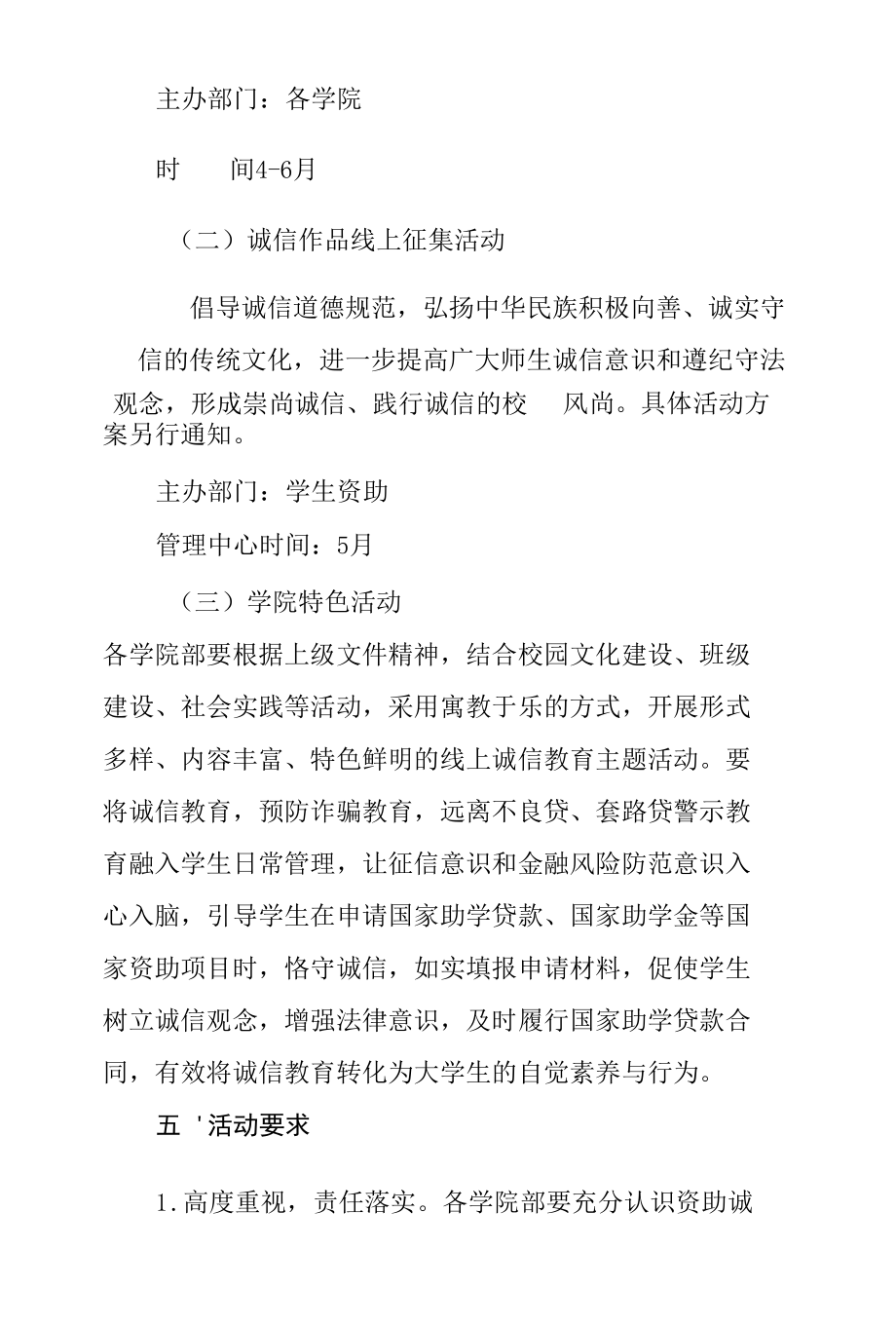 20XX年资助诚信教育活动实施方案.docx_第3页