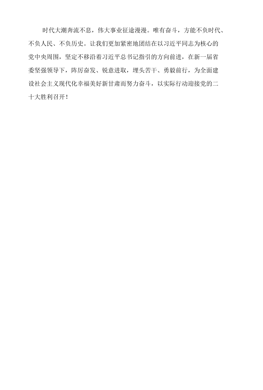 2022甘肃省第十四次党代会精神学习研讨材料、学习2022年黑龙江第十三次党代会精神材料5篇合集.docx_第3页