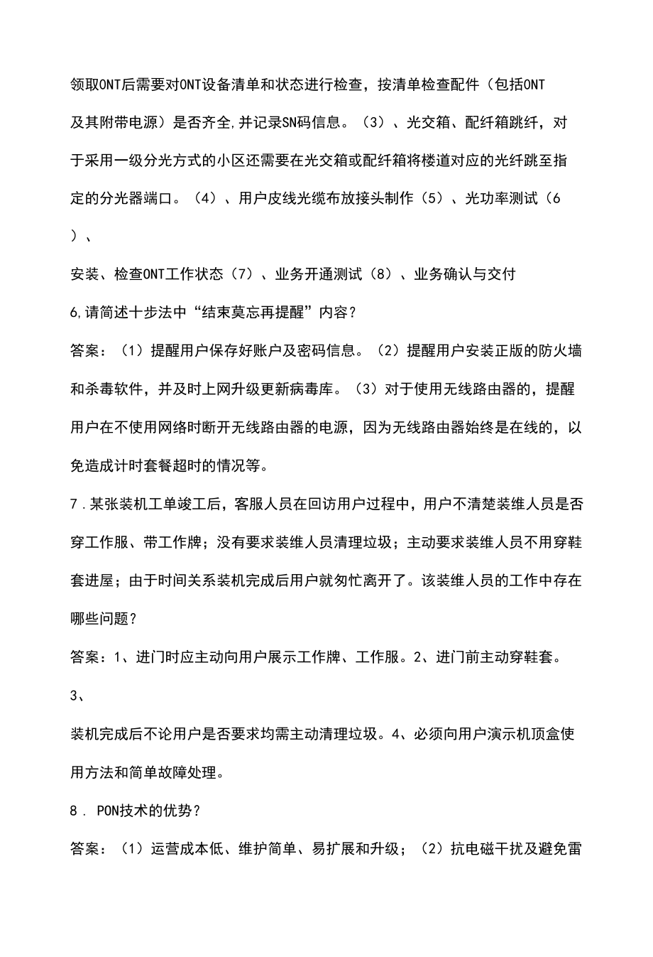 2022年移动家客装维理论考试题库汇总-下（简答题）.docx_第2页