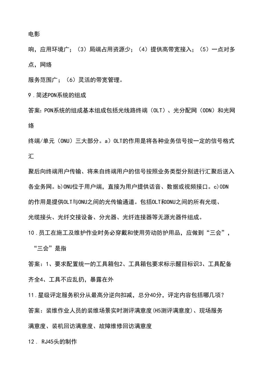 2022年移动家客装维理论考试题库汇总-下（简答题）.docx_第3页