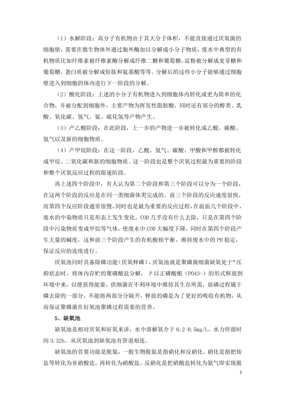 典型AAO工艺流程讲解.doc_第2页