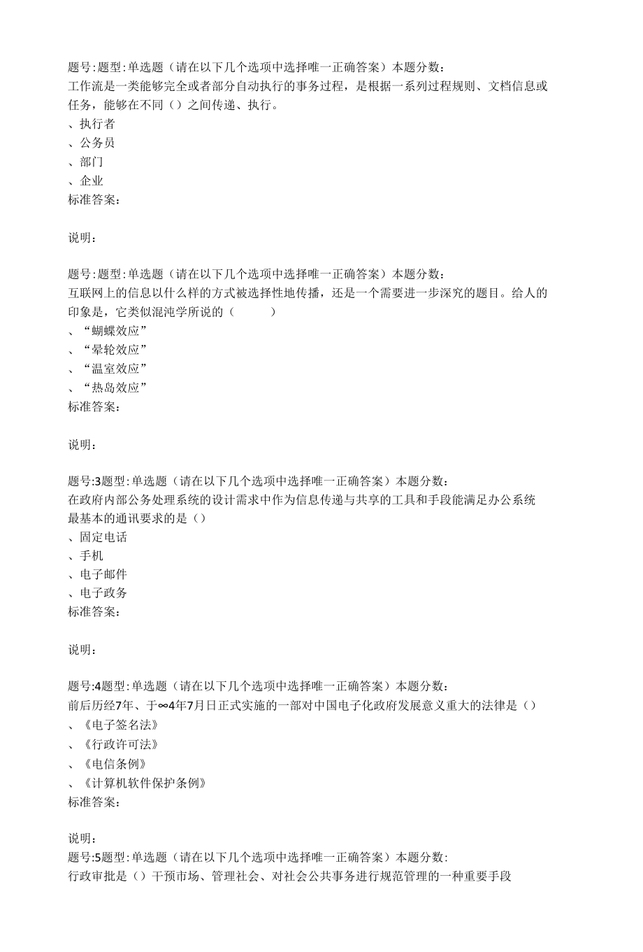 2022年春季南京大学《电子化政府》在线作业题库.docx_第1页