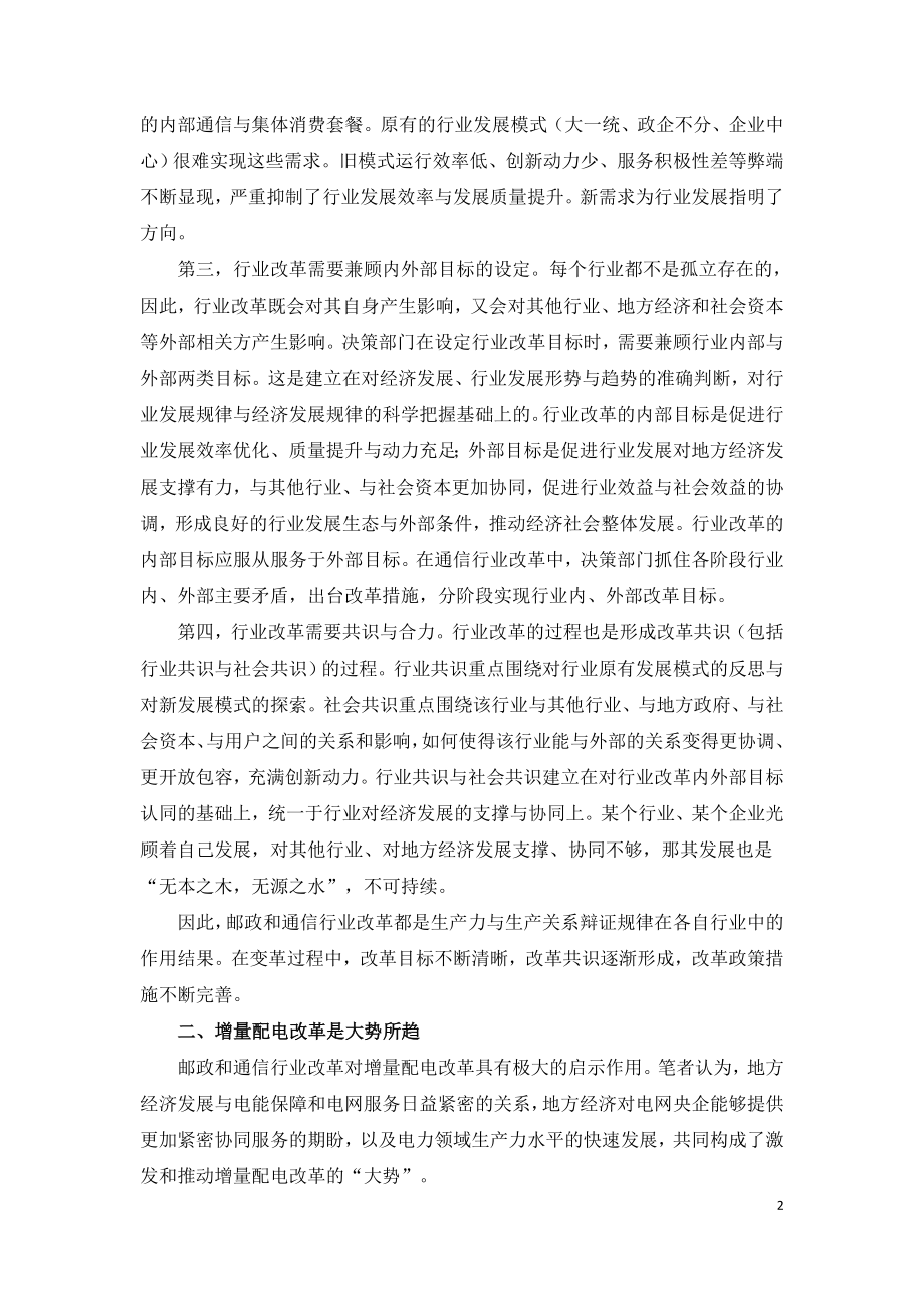 为什么要推进增量配电改革.doc_第2页