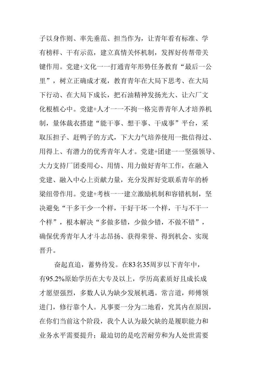 XX公司党委书记浅谈如何切实提高青年人才的业务能力（共3篇）.docx_第3页