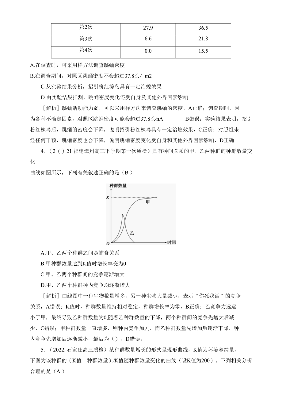 2023届一轮复习人教版种群及其动态作业.docx_第2页