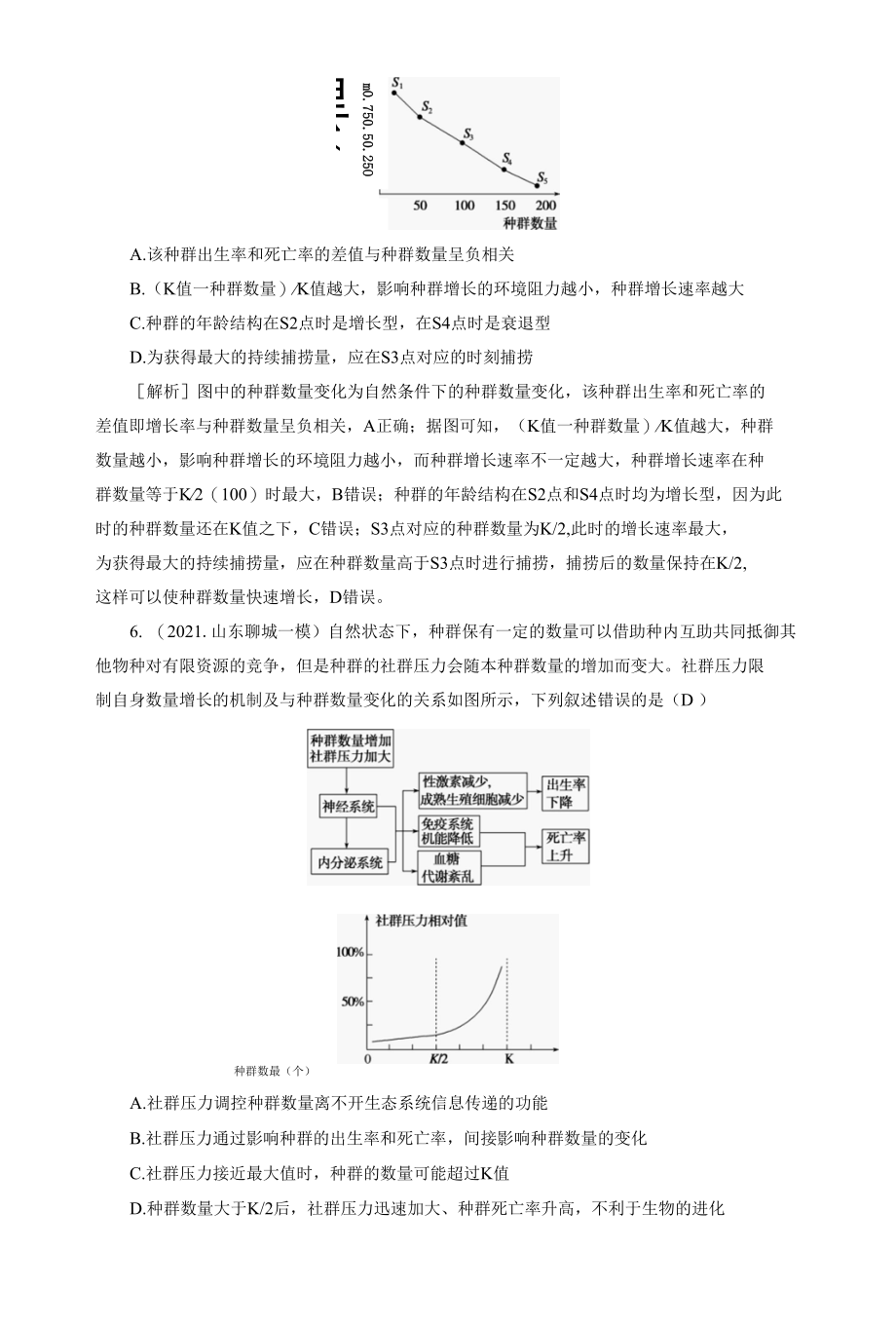 2023届一轮复习人教版种群及其动态作业.docx_第3页